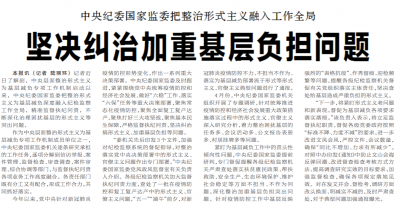 坚决纠治加重基层负担问题