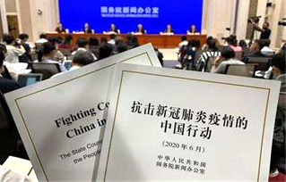 《抗击新冠肺炎疫情的中国行动》白皮书发布