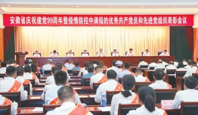 省委隆重举行庆祝建党99周年暨疫情防控中涌现的优秀共产党员和先进党组织表彰会议