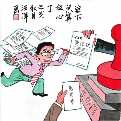 【廉政漫画】力戒形式主义官僚主义（二）