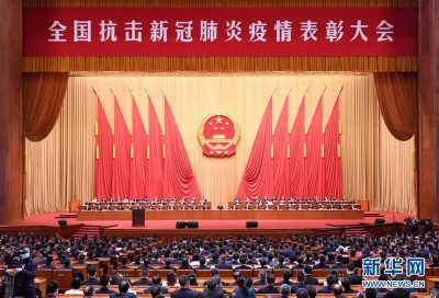 全国抗击新冠肺炎疫情表彰大会在京隆重举行