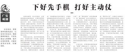 评论｜下好先手棋 打好主动仗
