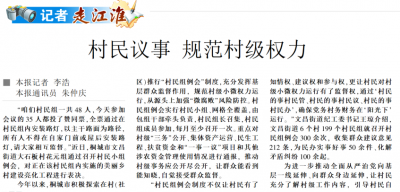 【安徽日报】村民议事 规范村级权力