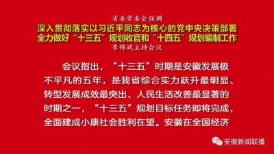 李锦斌主持召开省委常委会会议