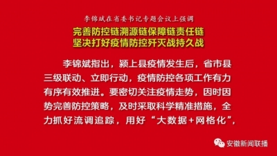 李锦斌主持召开省委书记专题会