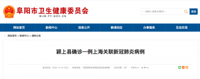 安徽新增1例本土病例