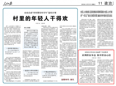 【人民日报】安徽亳州推动纪检监察干部进基层 来到群众身边 解开群众心结