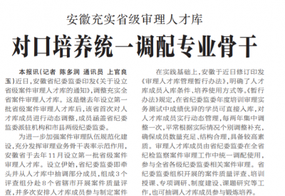 安徽充实省级审理人才库 对口培养统一调配专业骨干