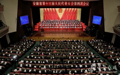 安徽省十三届人大四次会议开幕
