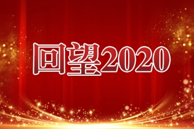 【回望2020】淮北矿业集团纪委：亮剑“小微腐败” 让职工群众更有获得感