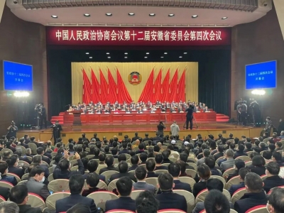 安徽省政协十二届四次会议开幕