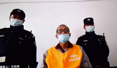 萧县县委原书记王共伟受贿2200余万元一审获刑12年