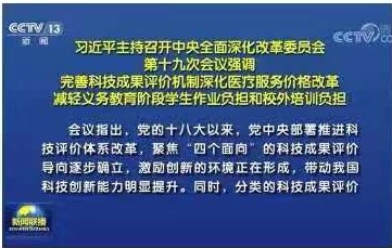 习近平主持召开深改委会议，定下这些大事