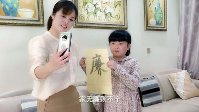 【公益广告】廉洁家风代代传 幸福家庭长长久