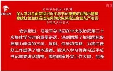 ​李锦斌主持召开省委常委会会议