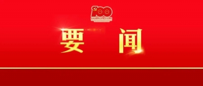 （现场实录）习近平：在“七一勋章”颁授仪式上的讲话