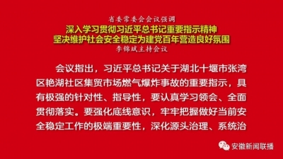 李锦斌主持召开省委常委会会议