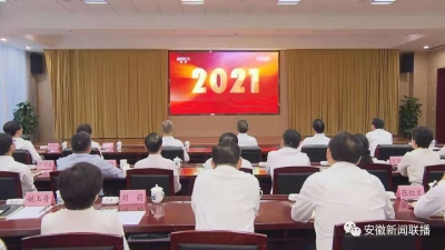 省级领导同志集中收听收看庆祝中国共产党成立100周年大会