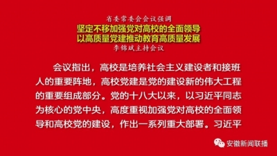 李锦斌主持召开省委常委会会议
