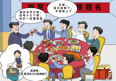 【廉政漫画】莫让“升学宴”变成“讨人宴”