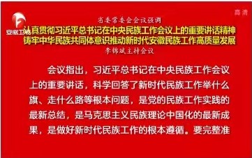 省委书记李锦斌主持召开省委常委会会议