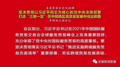 李锦斌主持召开省委常委会会议