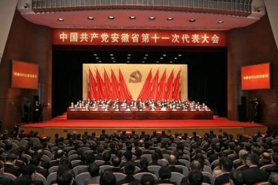 中国共产党安徽省第十一次代表大会闭幕