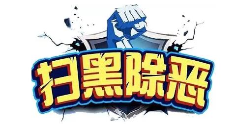 【中国纪检监察报】深挖彻查推动“打伞破网”常态化  安徽对199起涉黑案件复核督导