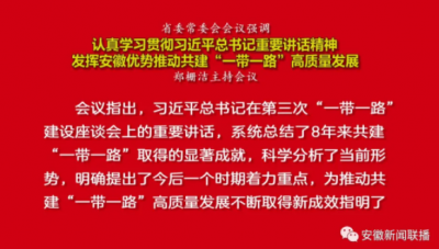 郑栅洁主持召开省委常委会会议