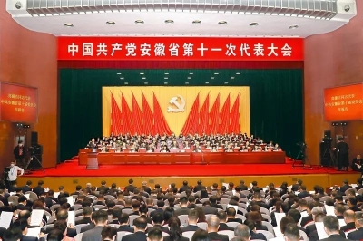 郑栅洁在中国共产党安徽省第十一次代表大会上的报告(全文)