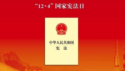安徽省组织开展“宪法宣传周”活动