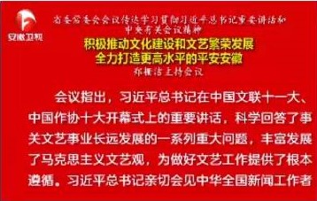 郑栅洁主持省委常委会会议 研究部署相关工作