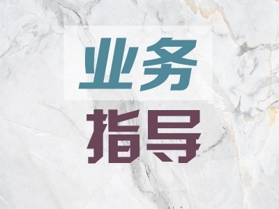 中央纪委国家监委发布第二批执纪执法指导性案例