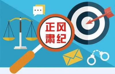 【中国纪检监察报】教育提醒不松劲 监督检查不停步 严查隐形变异四风问题
