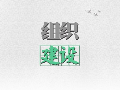 芜湖：出台意见办法 充分发挥“室组地”联动效果