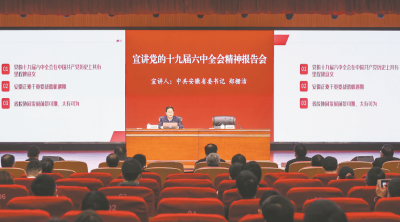 郑栅洁赴中国科大宣讲党的十九届六中全会精神