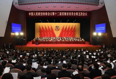 安徽省政协十二届五次会议隆重开幕