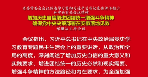 郑栅洁主持召开省委常委会会议