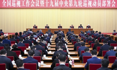 赵乐际在全国巡视工作会议暨十九届中央第九轮巡视动员部署会上强调 深化新时代巡视工作规律性认识 高质量完成巡视全覆盖任务