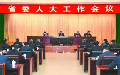 省委人大工作会议在合肥召开 郑栅洁出席会议并讲话