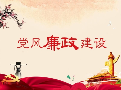 【奋进新征程 建功新时代】构建党统一领导、全面覆盖、权威高效的监督体系 练就自我净化绝世武功