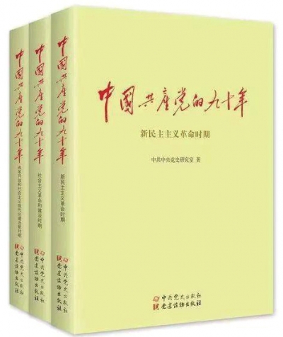 【理论视野】学习党史：中国共产党人的必修课