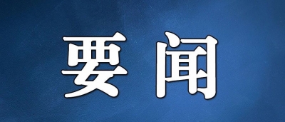广西选举产生出席党的二十大代表 习近平全票当选