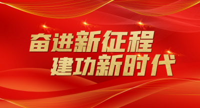 【奋进新征程 建功新时代·伟大变革】安徽省市县乡人大换届选举如期完成
