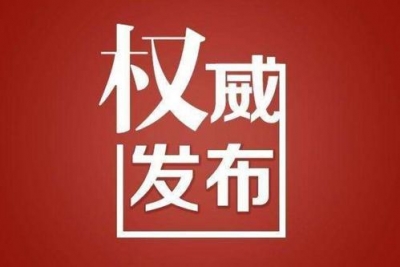 省纪委监委公布群众身边“1+N”专项整治监督举报方式