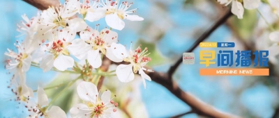 早间播报【2022年6月13日】
