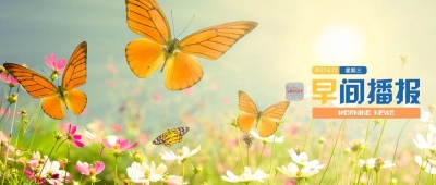 早间播报【2022年6月22日】