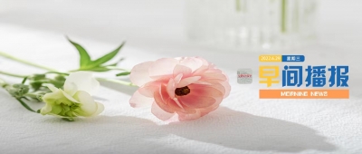 早间播报【2022年6月29日】
