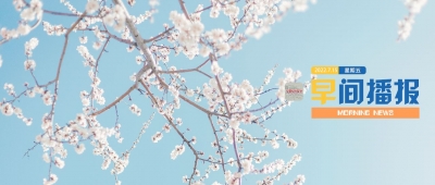 早间播报【2022年7月15日】
