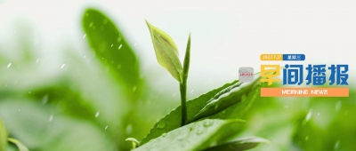早间播报【2022年7月27日】